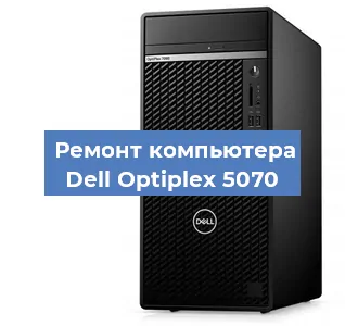Замена ssd жесткого диска на компьютере Dell Optiplex 5070 в Санкт-Петербурге